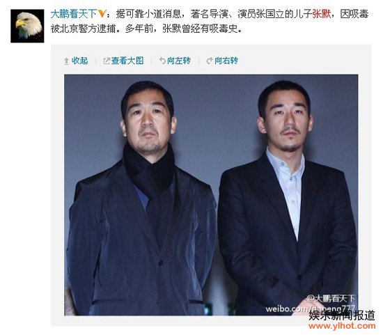 张默吸毒被拘留13天